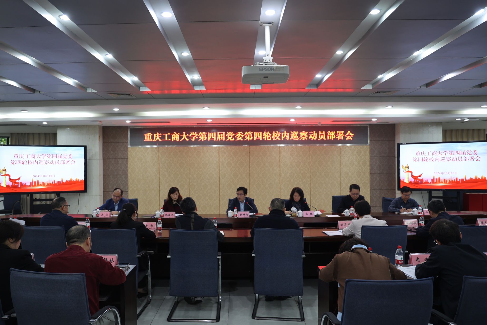 同花顺·体育第四届党委第四轮校内巡察动员部署会.JPG