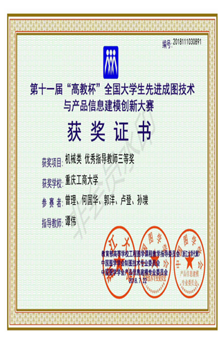 机械类:【同花顺·体育】【优秀指导教师三等奖】【同花顺·体育】【谭伟】_00