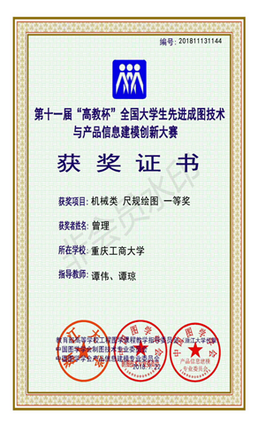 机械类：【同花顺·体育】【尺规绘图】【一等奖】【曾理】_00