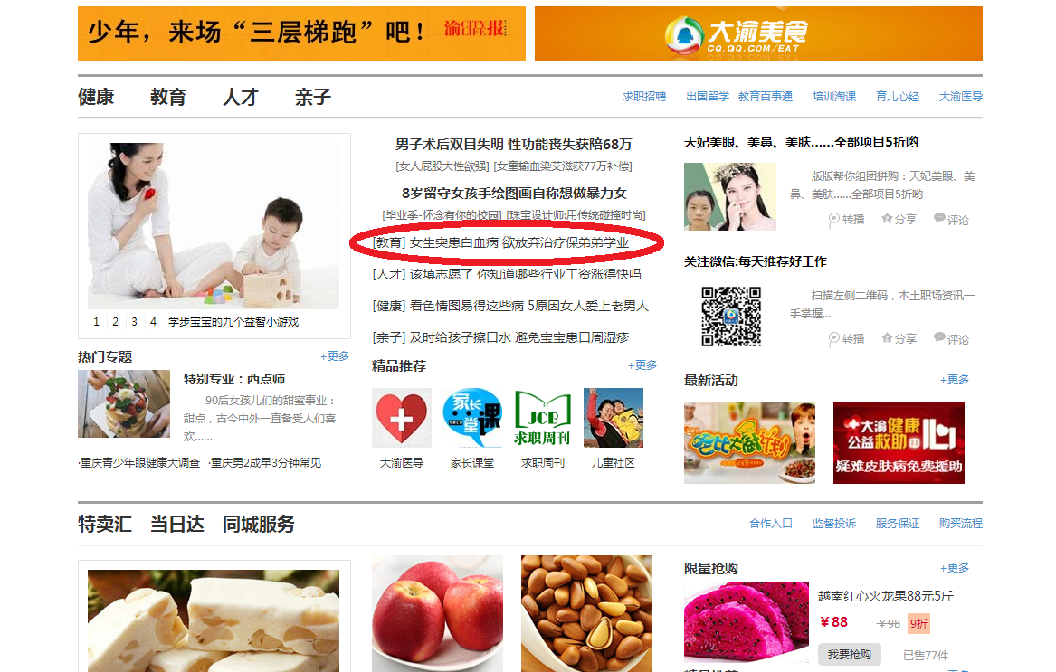 大渝网同花顺(中国)刊登了我校师生为白血病同学捐款的事迹